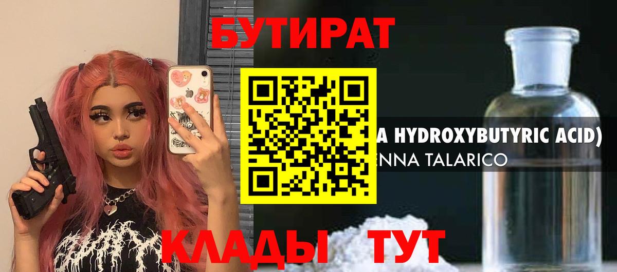 БУТИРАТ оксибутират Баксан