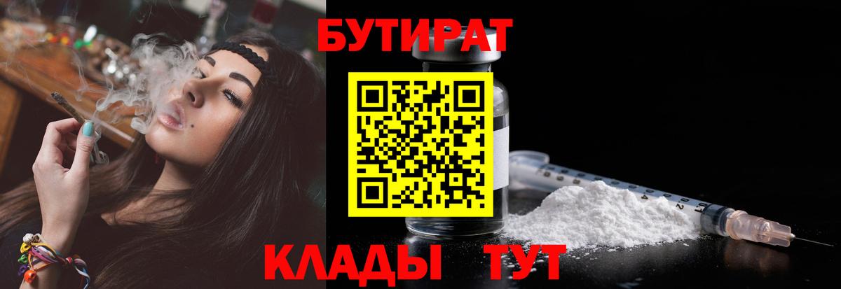 Бутират бутик  Вход с VPN  Баксан 