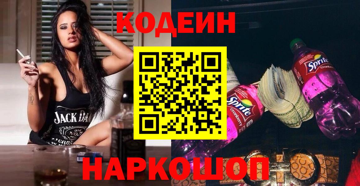 Кодеиновый сироп Lean напиток Lean (лин) Баксан