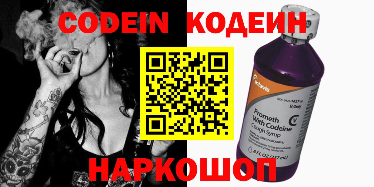 Codein Purple Drank  Кодеиновый сироп Lean напиток Lean (лин)  Баксан  Вход с VPN 