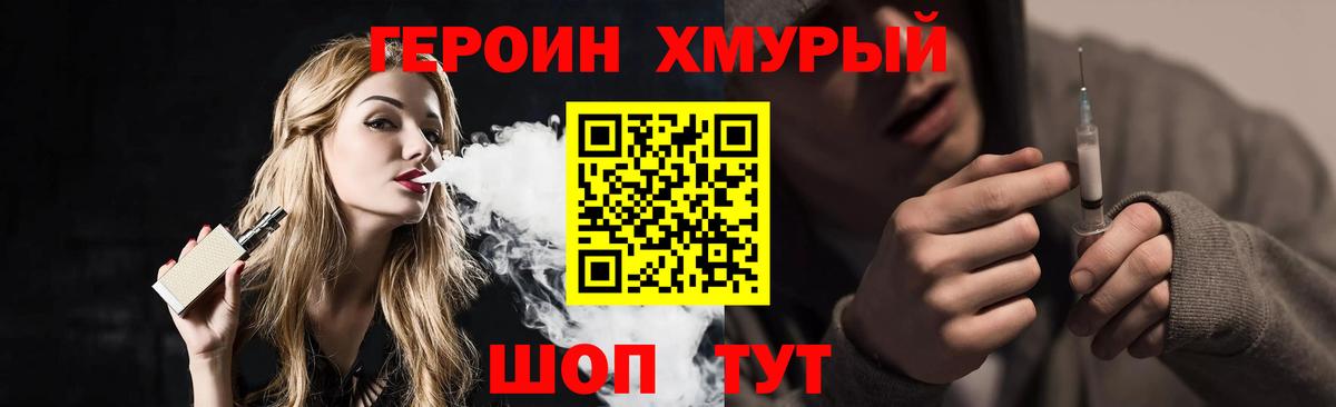 Героин хмурый Баксан