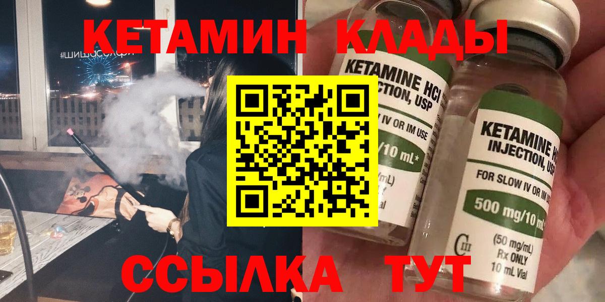Кетамин ketamine  Вход с VPN  Баксан  hydra ССЫЛКА  Кетамин VHQ 